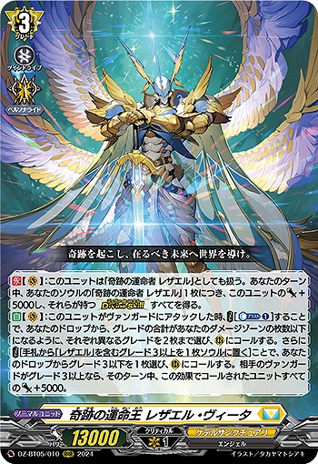 奇跡の運命王 レザエル・ヴィータ 【DZ-BT05/010RRR】